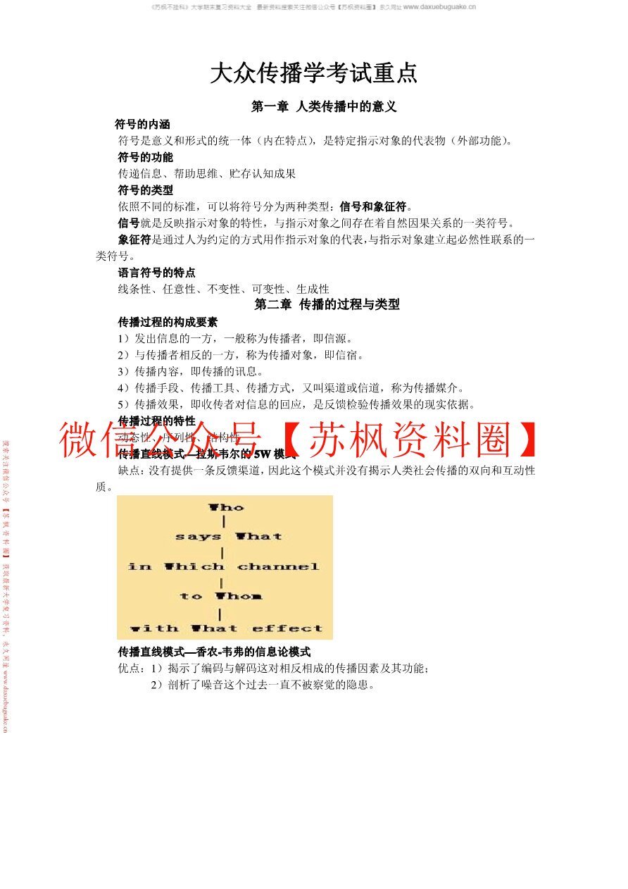 大众传播学